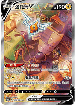 Rotom V