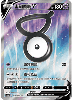 Unown V