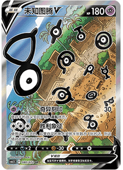 Unown V