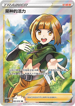 Gardenia's Vigor