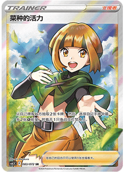 Gardenia's Vigor