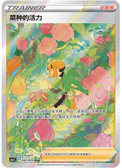 Gardenia's Vigor