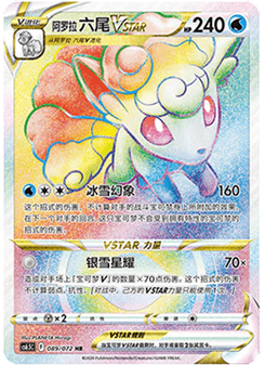 Alolan Vulpix VSTAR