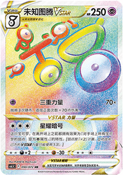 Unown VSTAR