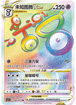 Unown VSTAR
