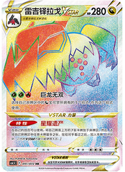 Regidrago VSTAR