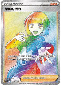 Gardenia's Vigor