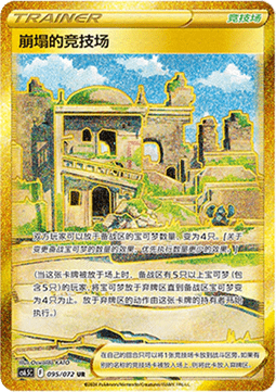 Collapsed Stadium