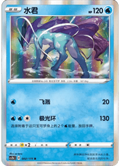 Suicune