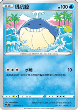 Wailmer