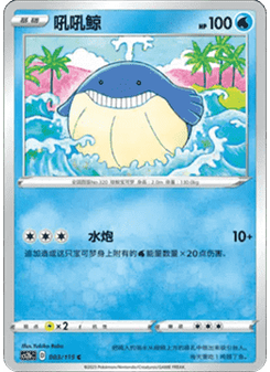Wailmer