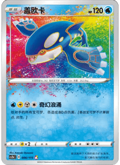 Kyogre