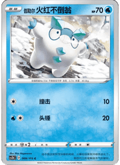 Galarian Darumaka