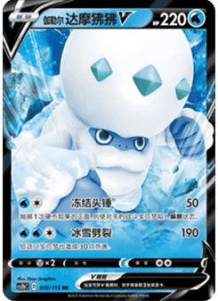 Galarian Darmanitan V