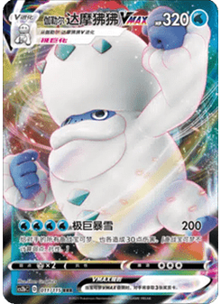 Galarian Darmanitan VMAX