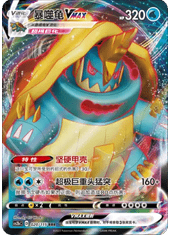 Drednaw VMAX