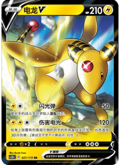 Ampharos V