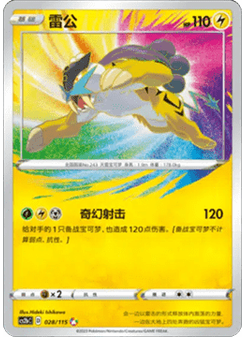 Raikou