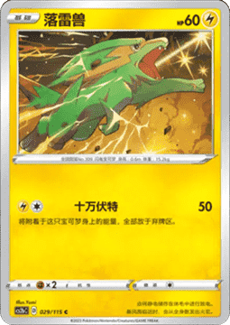 Electrike