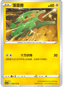 Electrike