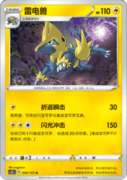 Manectric