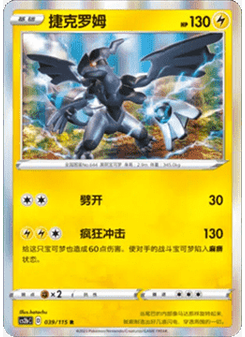 Zekrom