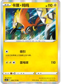 Tapu Koko