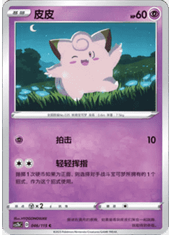 Clefairy