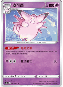 Clefable