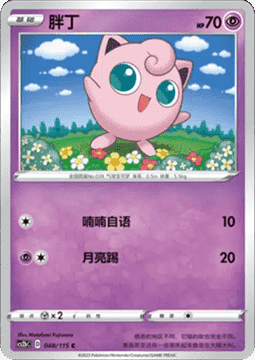 Jigglypuff
