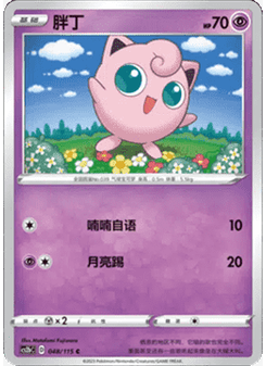 Jigglypuff