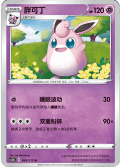 Wigglytuff