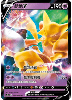 Alakazam V