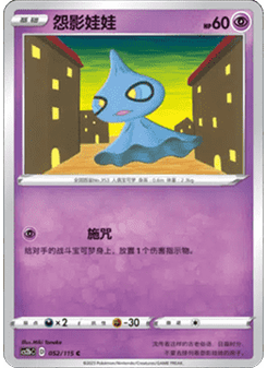 Shuppet