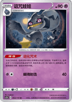 Banette