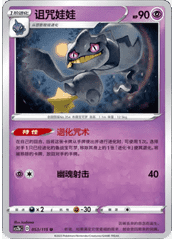 Banette