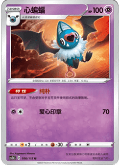 Swoobat