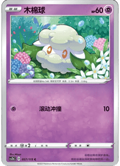 Cottonee
