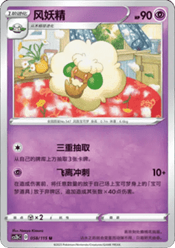 Whimsicott