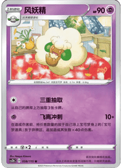 Whimsicott