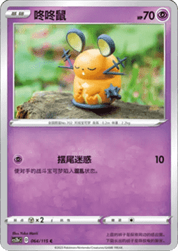 Dedenne