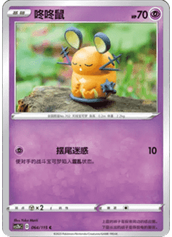 Dedenne