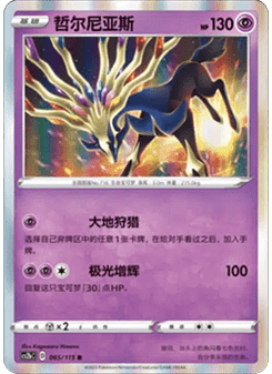 Xerneas
