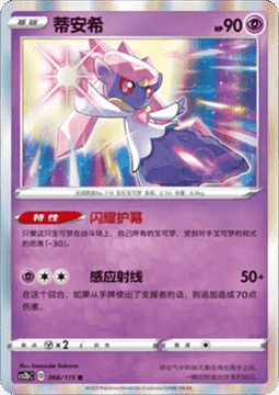 Diancie