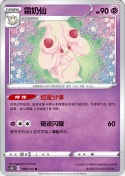 Alcremie