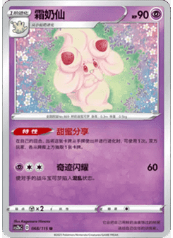 Alcremie