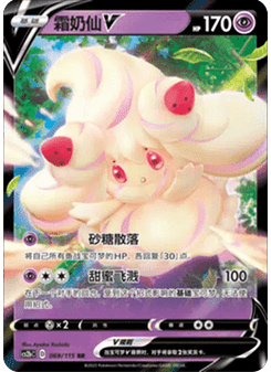 Alcremie V