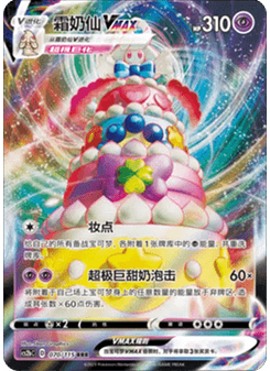 Alcremie VMAX