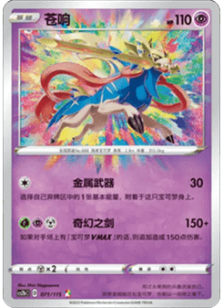 Zacian