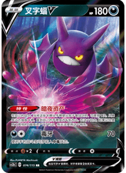 Crobat V